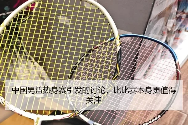 zhong-guo-nan-lan-re-shen-sai-yin-fa-de-tao-lun-bi-bi-sai-ben-shen-geng-zhi-de-guan-zhu-2-161.jpg